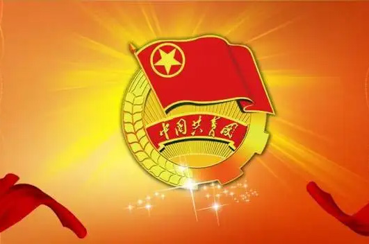 惠美線業(yè)公司團總支部被團中央授予“全國五四紅旗團支部”榮譽稱號